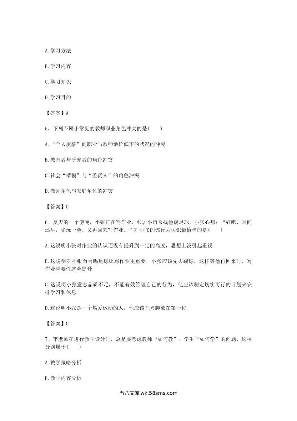 2018年5月广东深圳教师招聘考试初中客观题及答案.doc_第2页