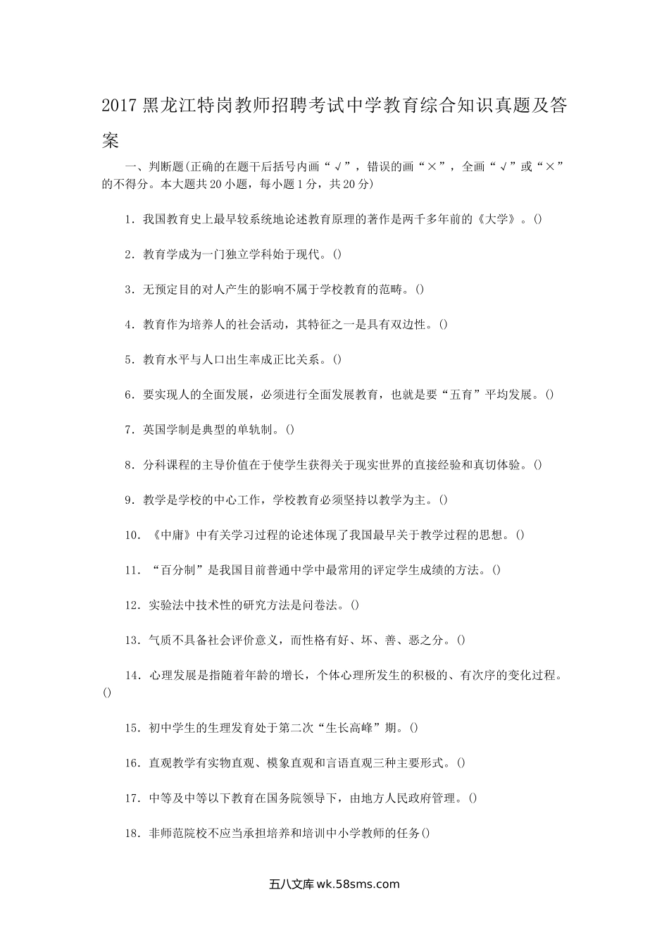 2017黑龙江特岗教师招聘考试中学教育综合知识真题及答案.doc_第1页