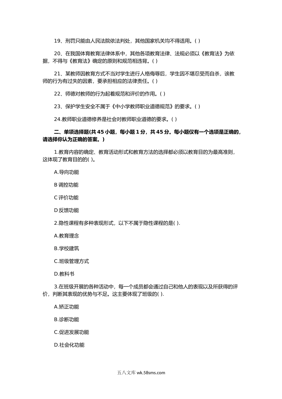 2018上半年四川教师招聘考试教育公共基础真题及答案.doc_第2页