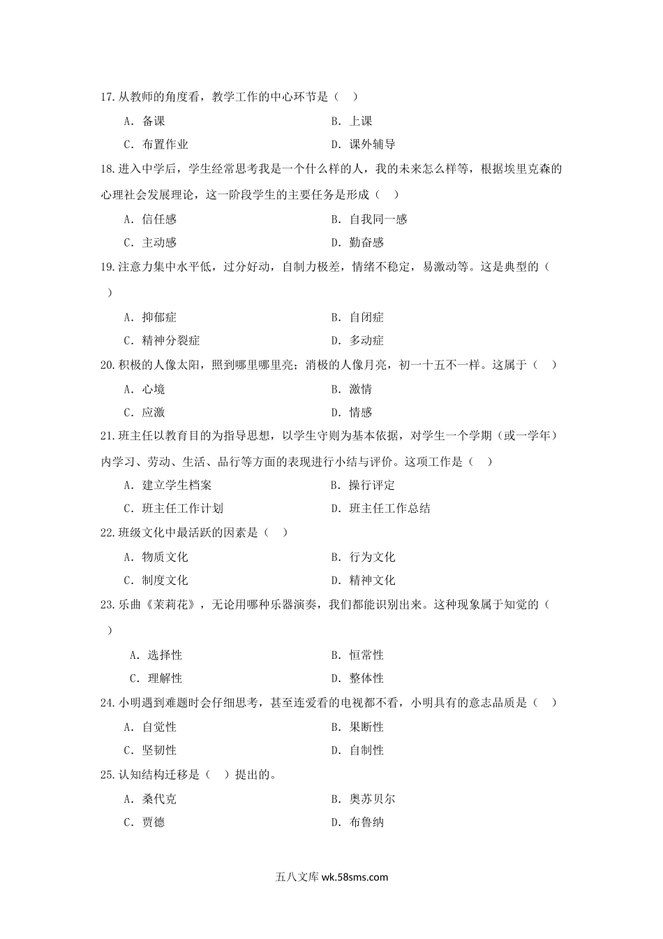 2017年河南新乡长垣县教师招聘考试真题及答案.doc_第2页