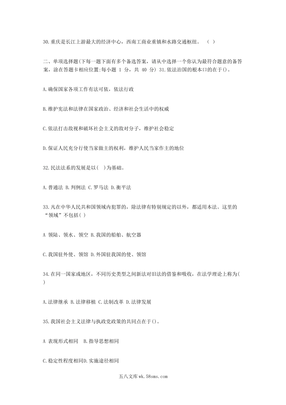 2015重庆江津区事业单位教师岗招聘考试综合基础知识真题.doc_第3页