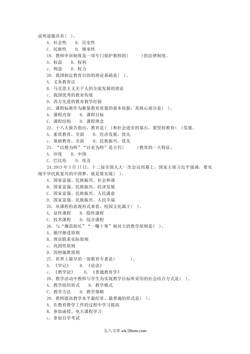 2014年贵州黔东南凯里市乡镇事业单位教师岗招聘考试教育基础理论真题及答案.doc_第3页