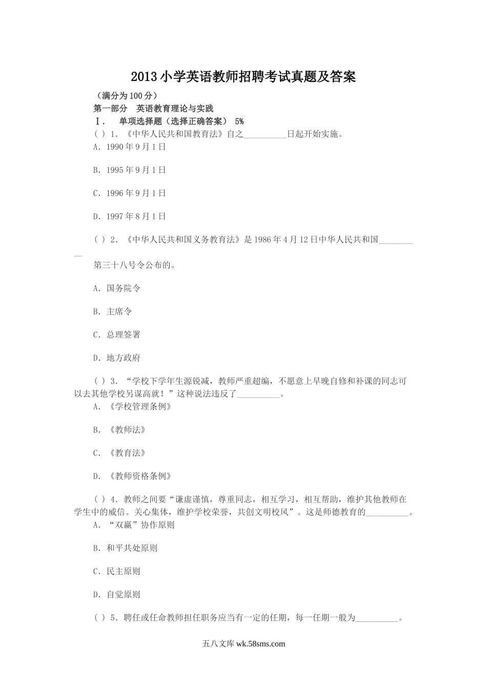 2013小学英语教师招聘考试真题及答案.doc_第1页