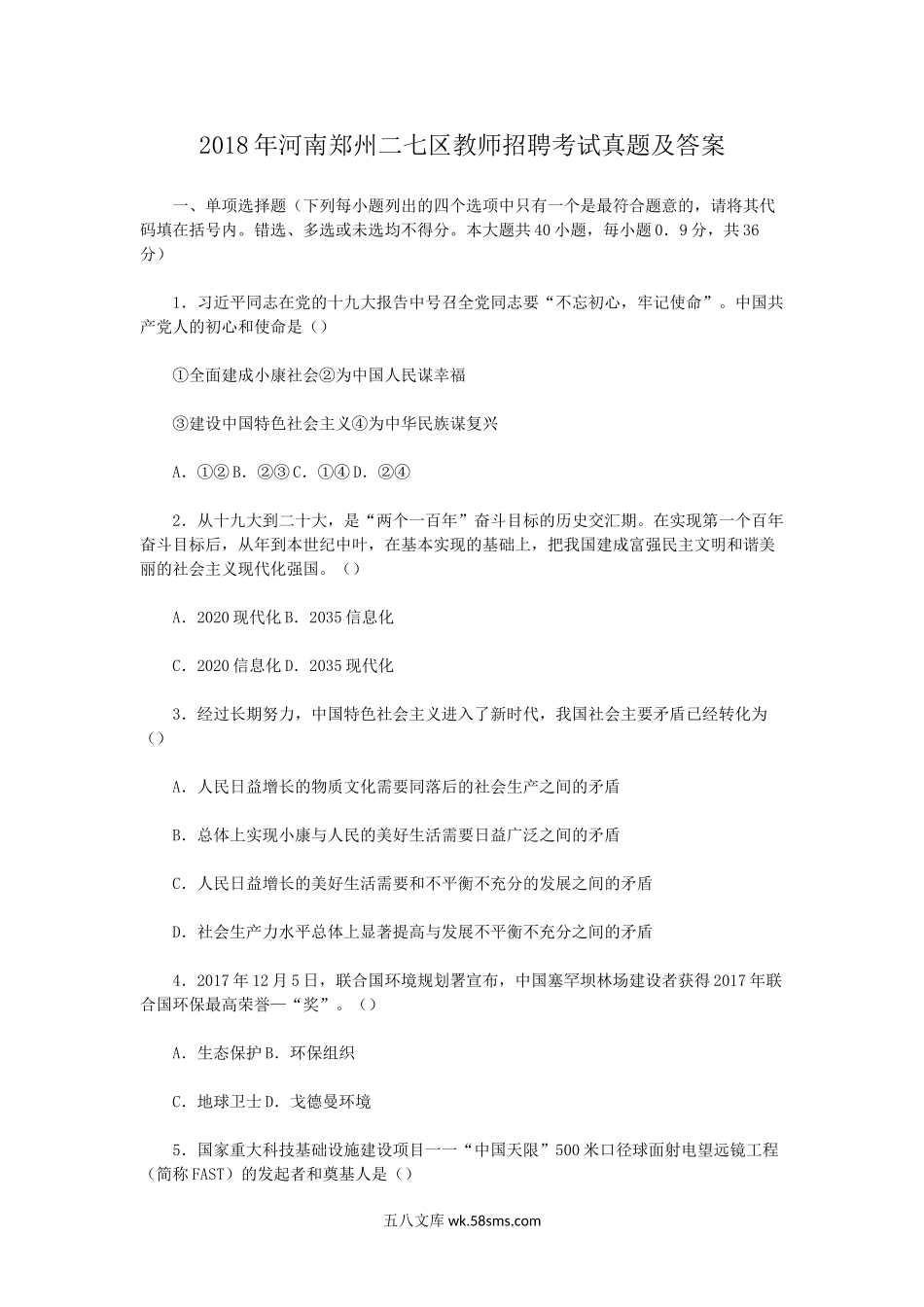 2018年河南郑州二七区教师招聘考试真题及答案.doc_第1页