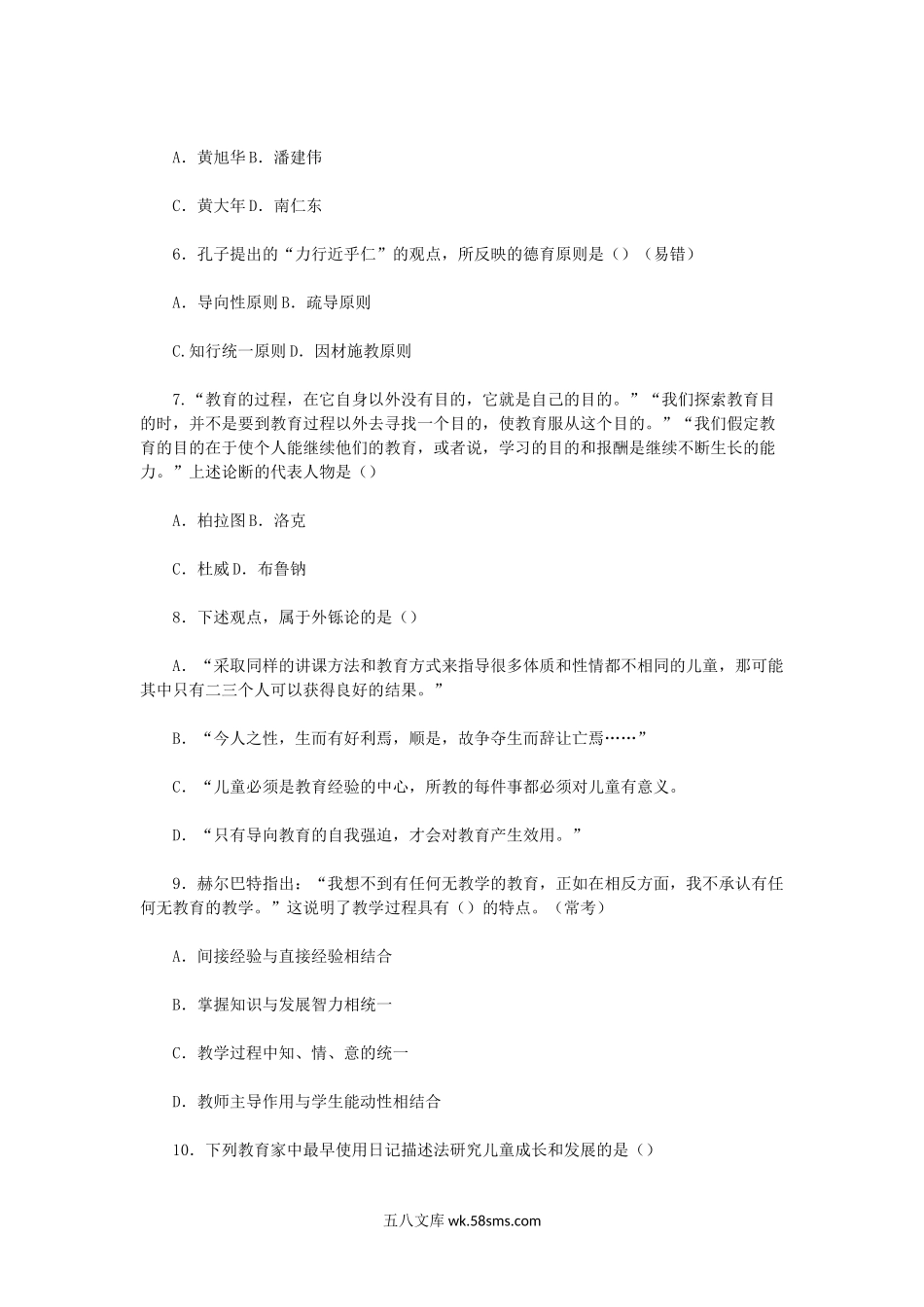 2018年河南郑州二七区教师招聘考试真题及答案.doc_第2页