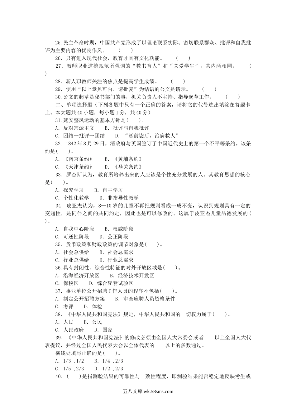 2017年9月2日重庆市属事业单位教师岗招聘考试综合基础知识真题及答案.doc_第2页