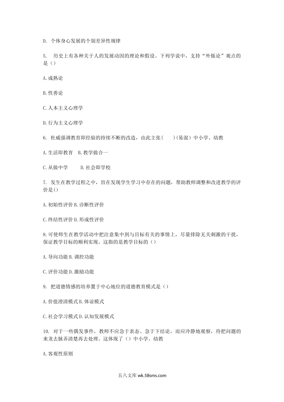 2018年河南许昌禹州教师招聘考试真题与答案.doc_第2页