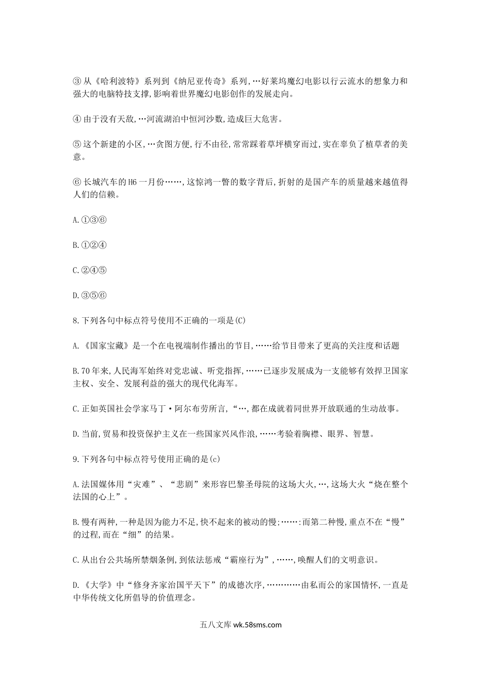 2019江西教师招聘考试高中语文学科专业知识真题及答案.doc_第3页