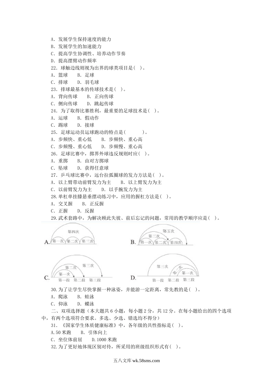 2017安徽中小学新任教师招聘考试小学体育真题.doc_第3页