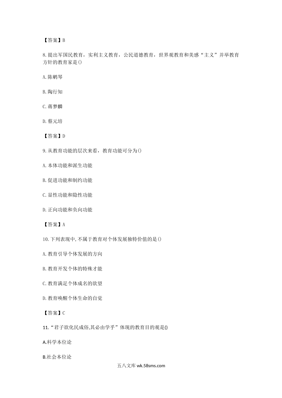 2019广西教师招聘考试教育学与教学法基础知识真题及答案.doc_第3页