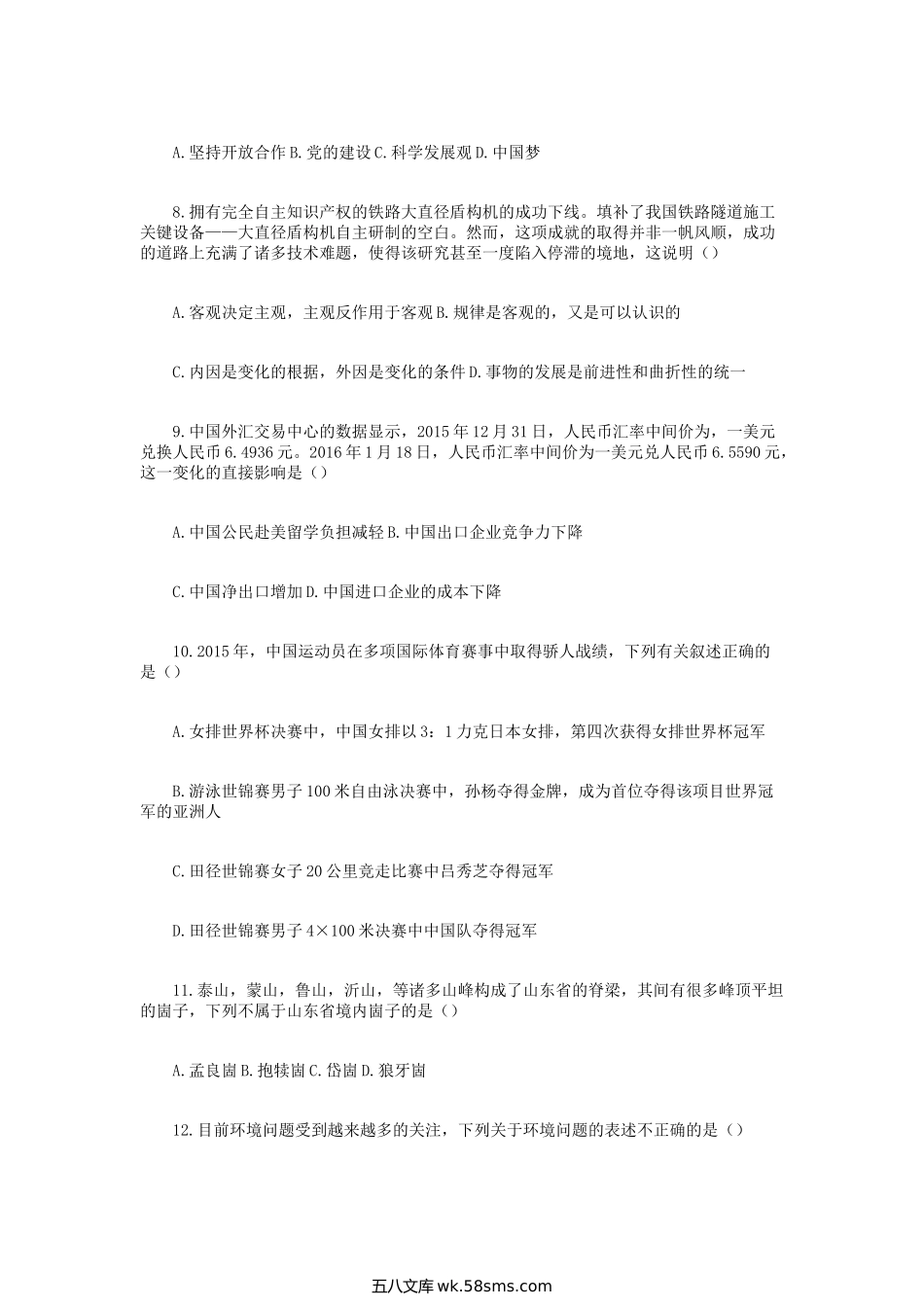 2016年山东省属事业单位教师招聘考试教学基础知识真题.doc_第2页