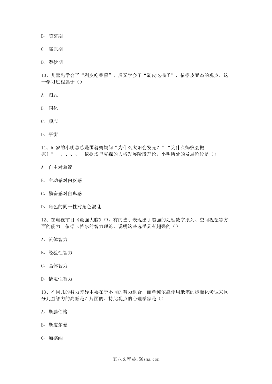 2019广西教师招聘考试教育心理学与德育工作基础知识真题及答案.doc_第3页