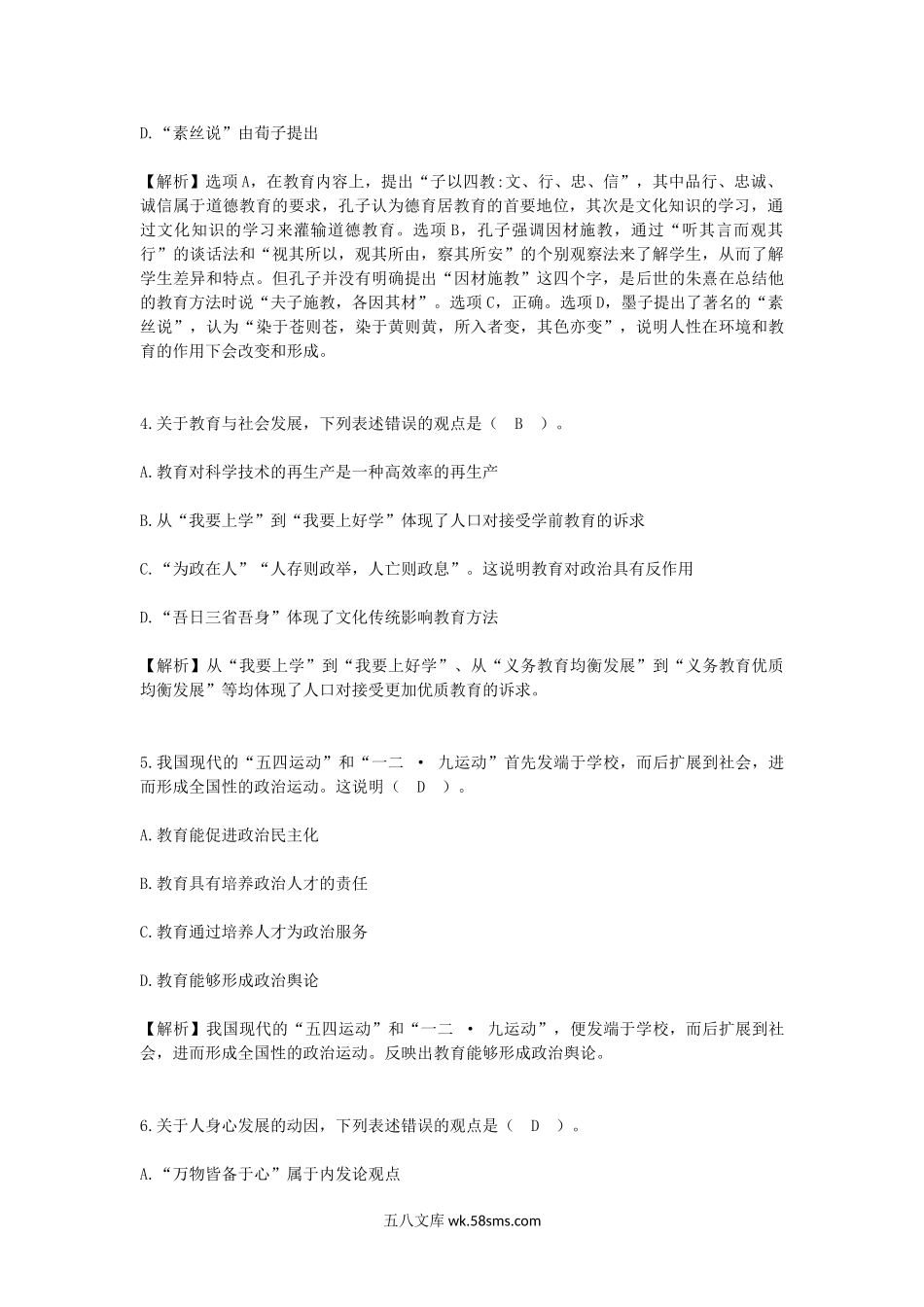 2023江西省中小学教师招聘考试教育综合知识真题及答案.doc_第2页