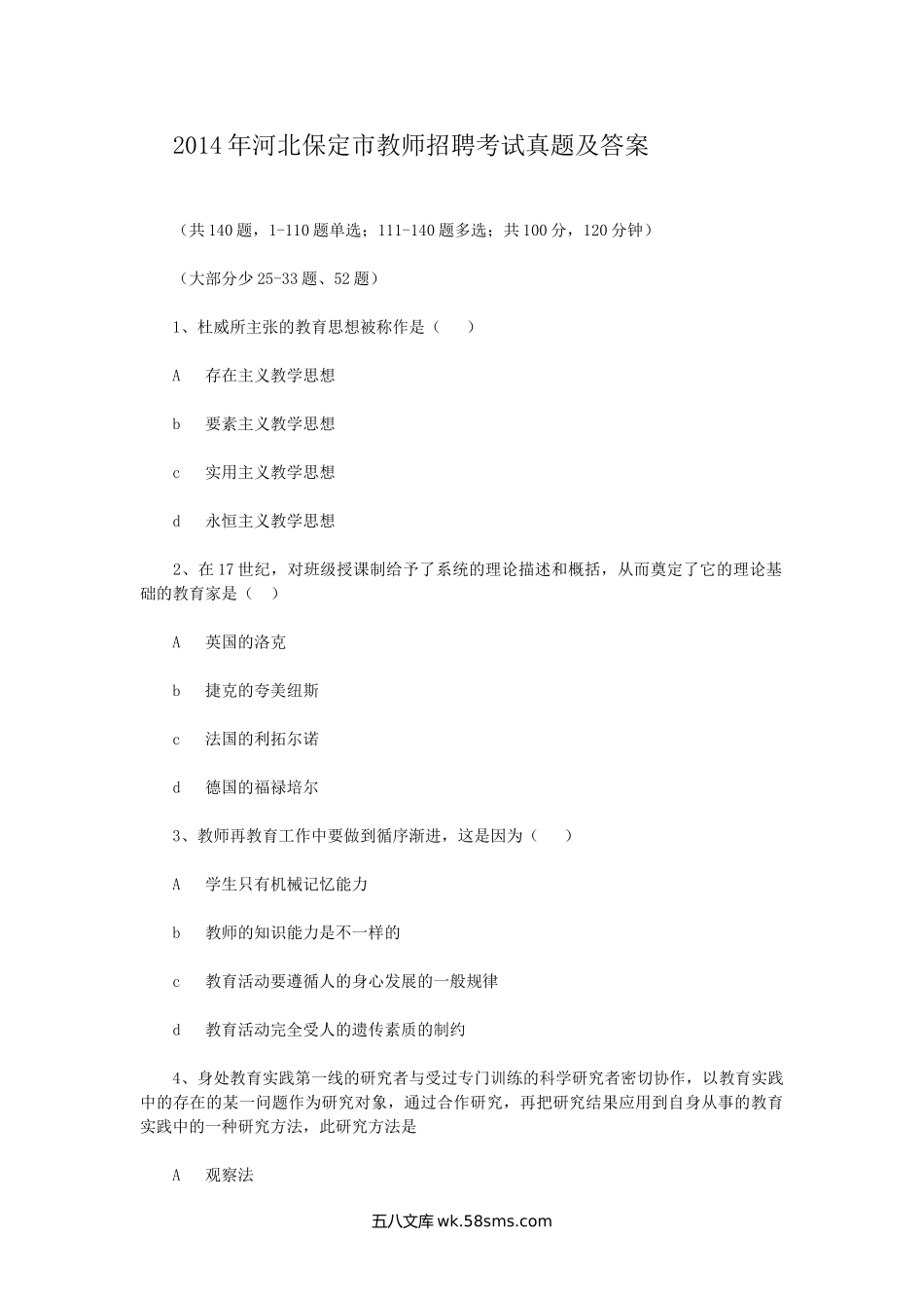 2014年河北保定市教师招聘考试真题及答案.doc_第1页