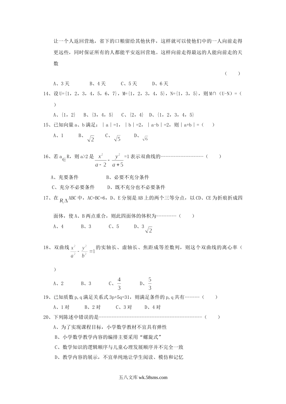 2018年浙江小学数学教师招聘考试真题.doc_第2页