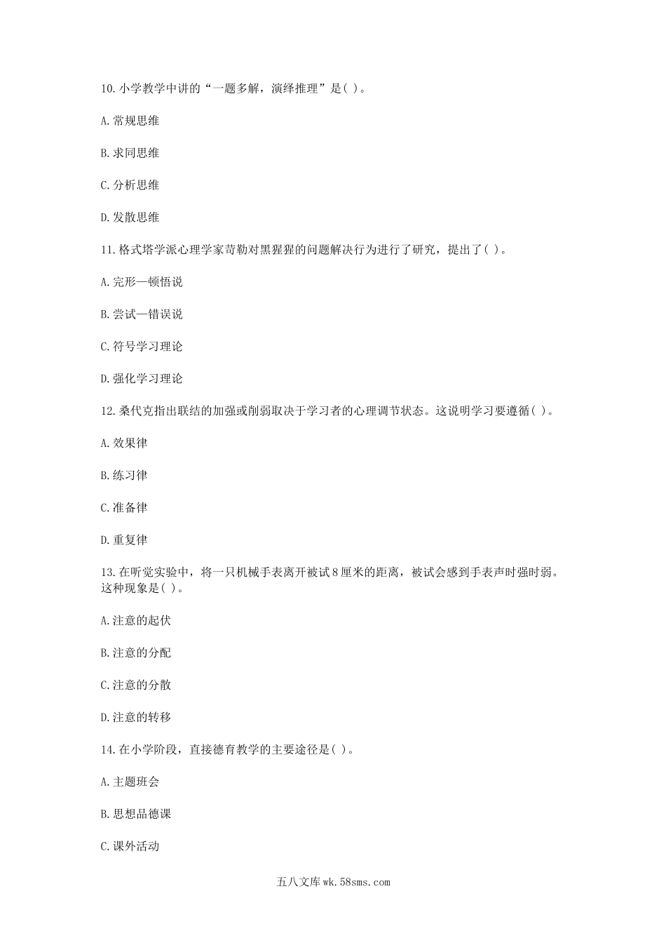 2018年1月山西长治教师招聘考试教育基础理论真题及答案.doc_第3页