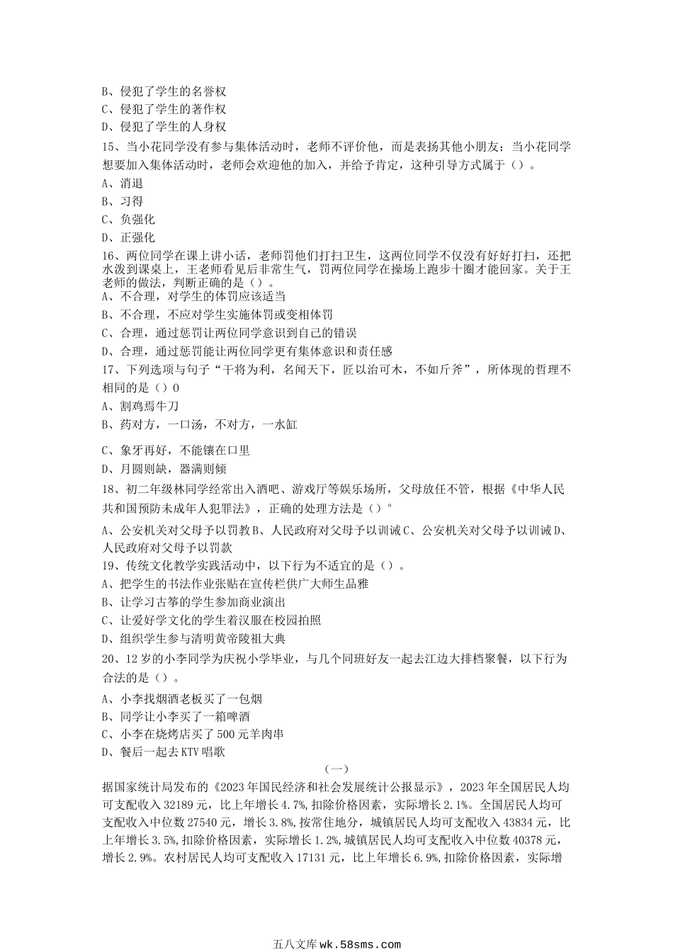 2023湖北省中小学教师招聘考试教育综合知识真题及答案.doc_第3页