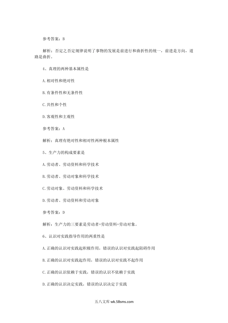 2013年陕西教师招聘考试幼儿综合素质真题及答案.doc_第2页