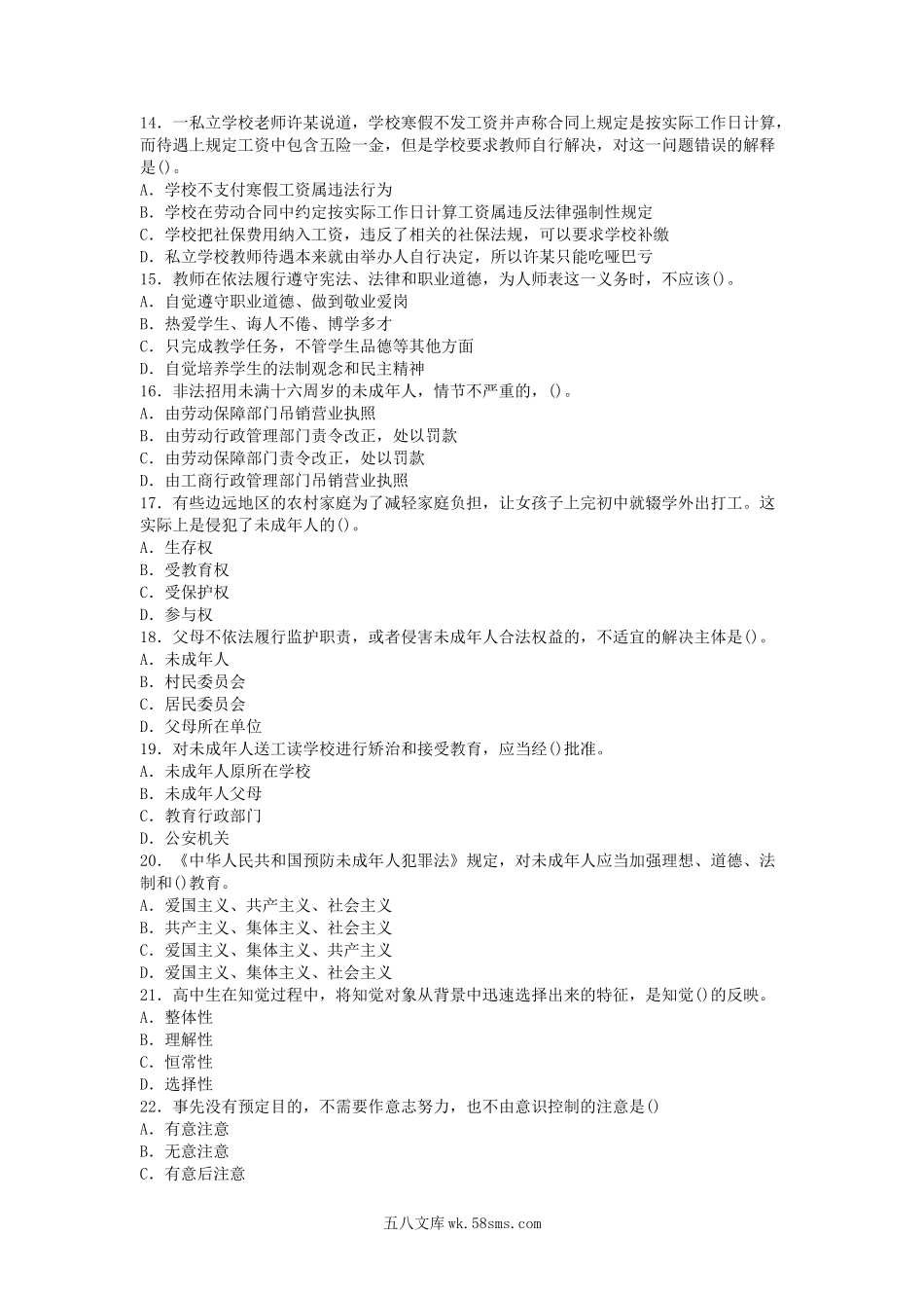 2013年广东深圳教师招聘高中教育理论知识真题及答案.doc_第3页