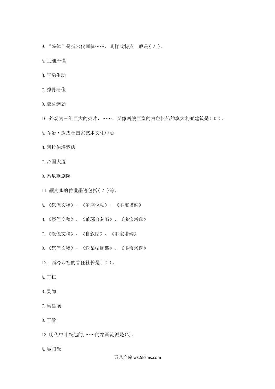 2019江西教师招聘考试初中美术学科专业知识真题及答案.doc_第3页