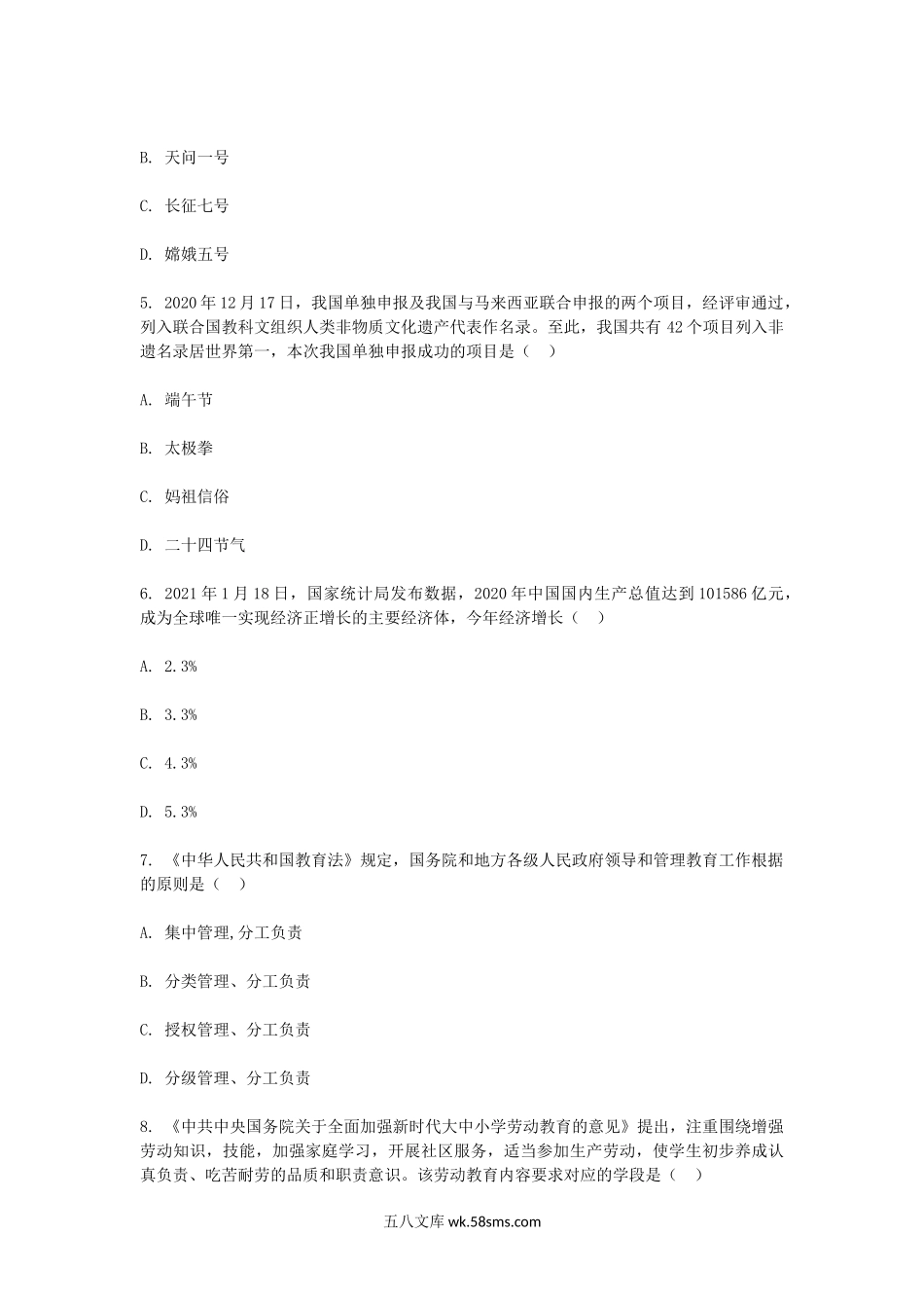 2021年福建教师招聘考试教育综合知识真题及答案.doc_第2页