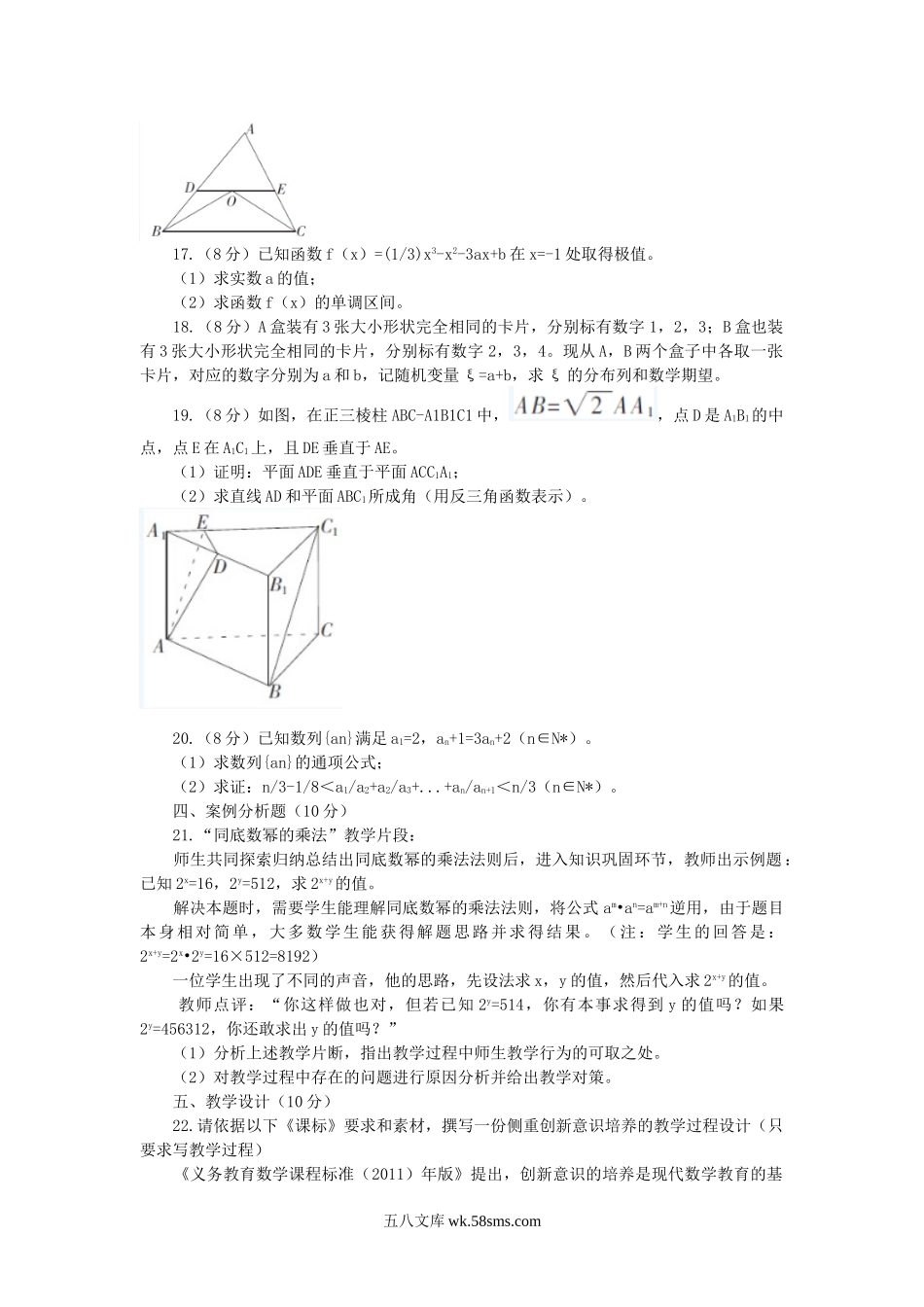 2014年安徽新任教师招聘考试中学数学真题.doc_第3页