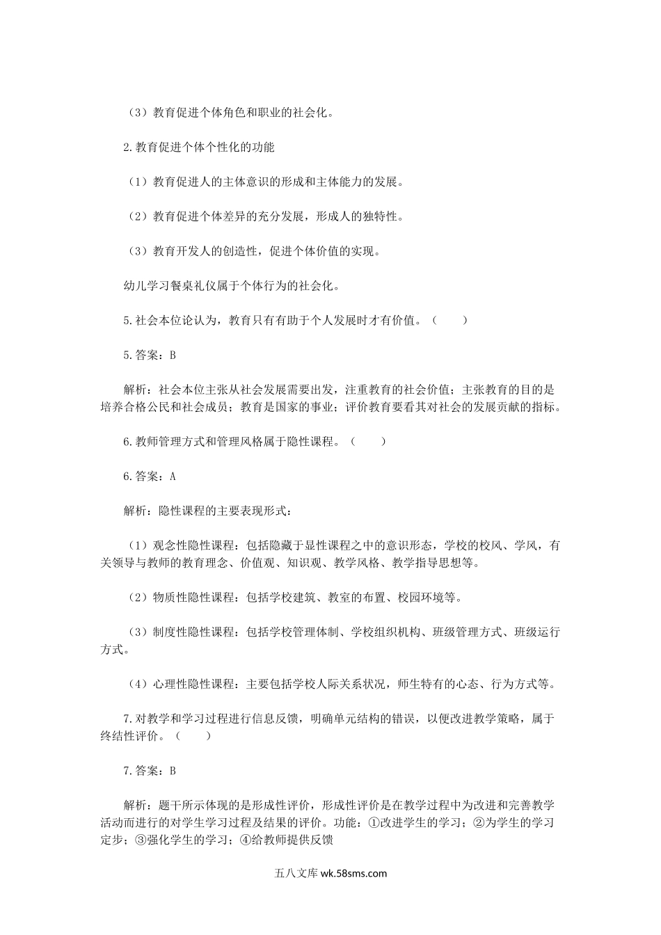 2023上半年四川教师招聘考试教育公共基础知识真题及答案.doc_第2页