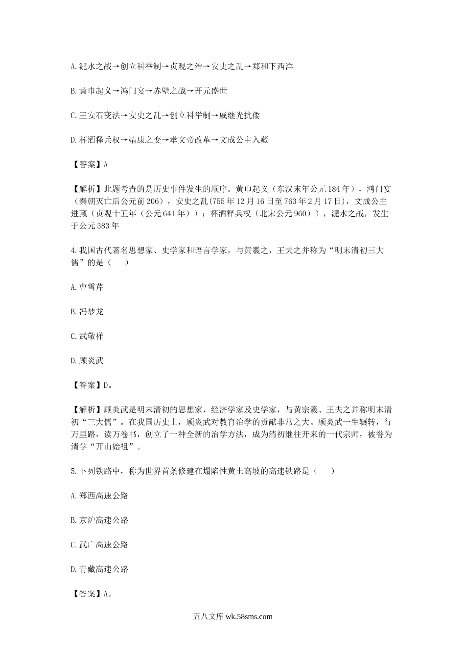 2020年辽宁沈阳沈北新区派遣制教师招聘考试真题及答案.doc_第2页