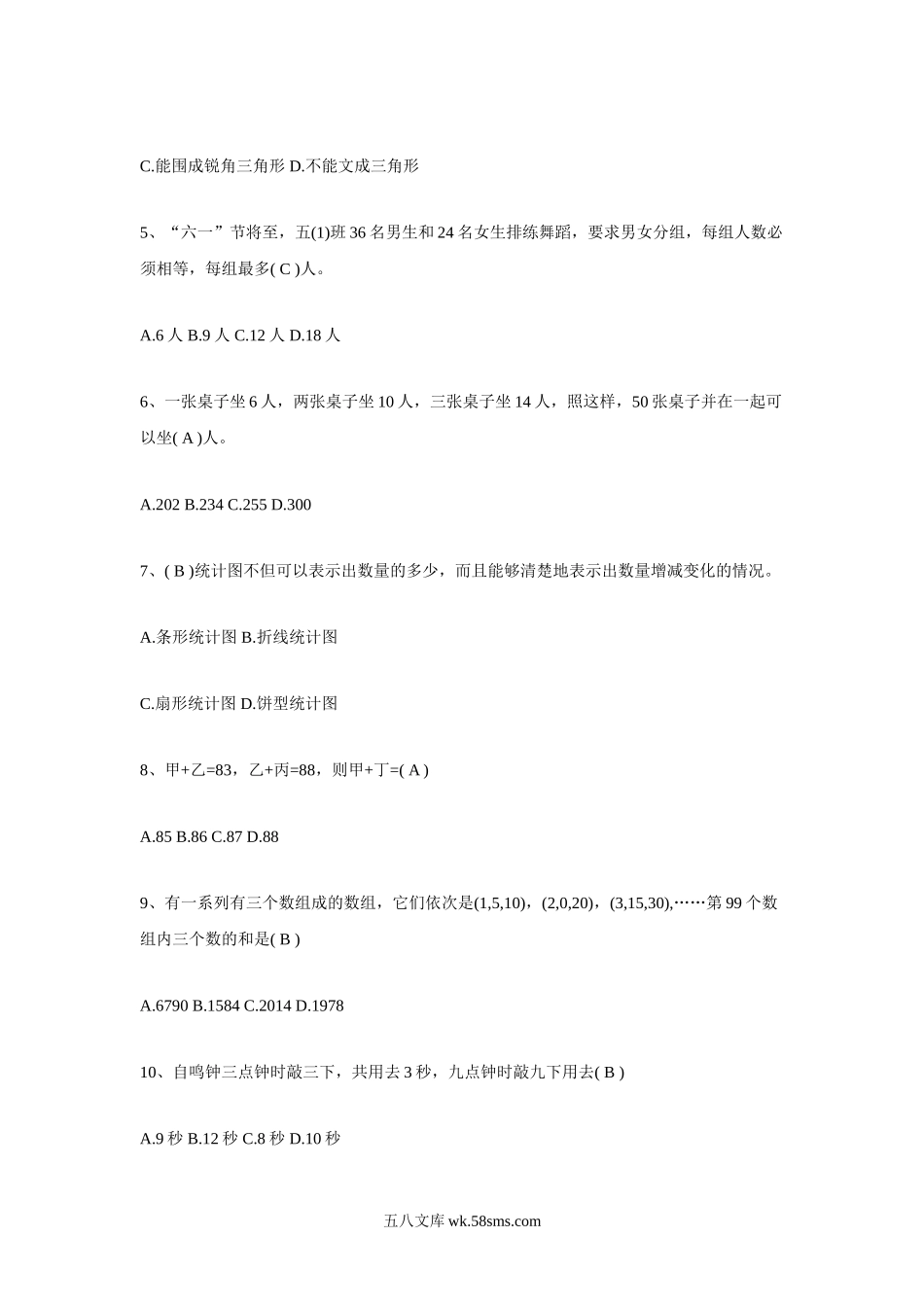 2014年江西教师招聘考试小学数学真题及答案.doc_第2页