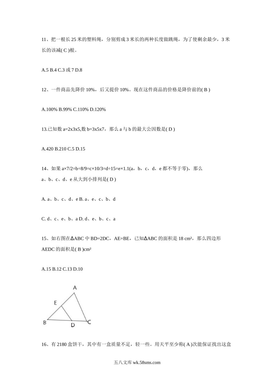 2014年江西教师招聘考试小学数学真题及答案.doc_第3页