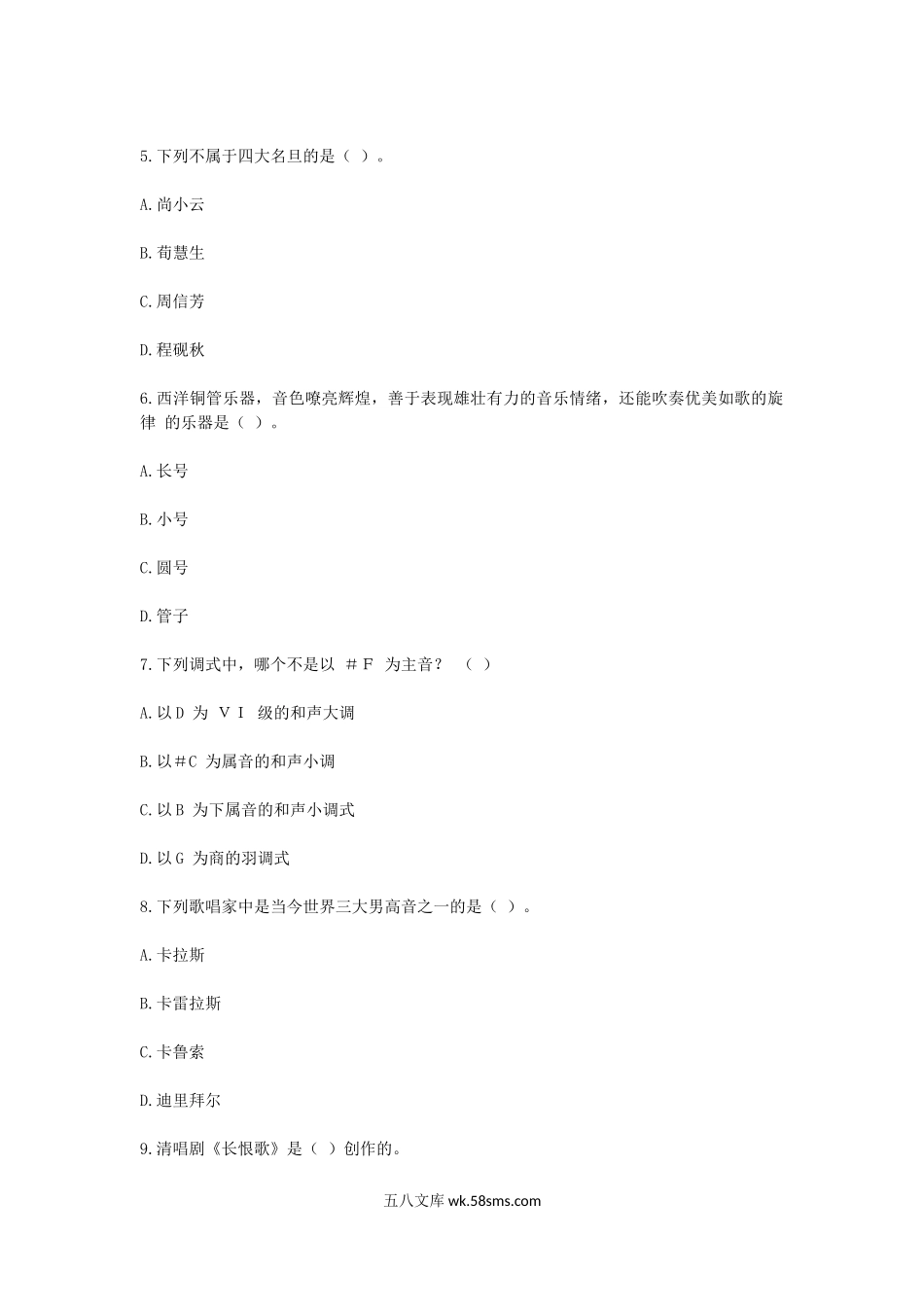 2016天津教师招聘考试九区联考音乐真题.doc_第2页