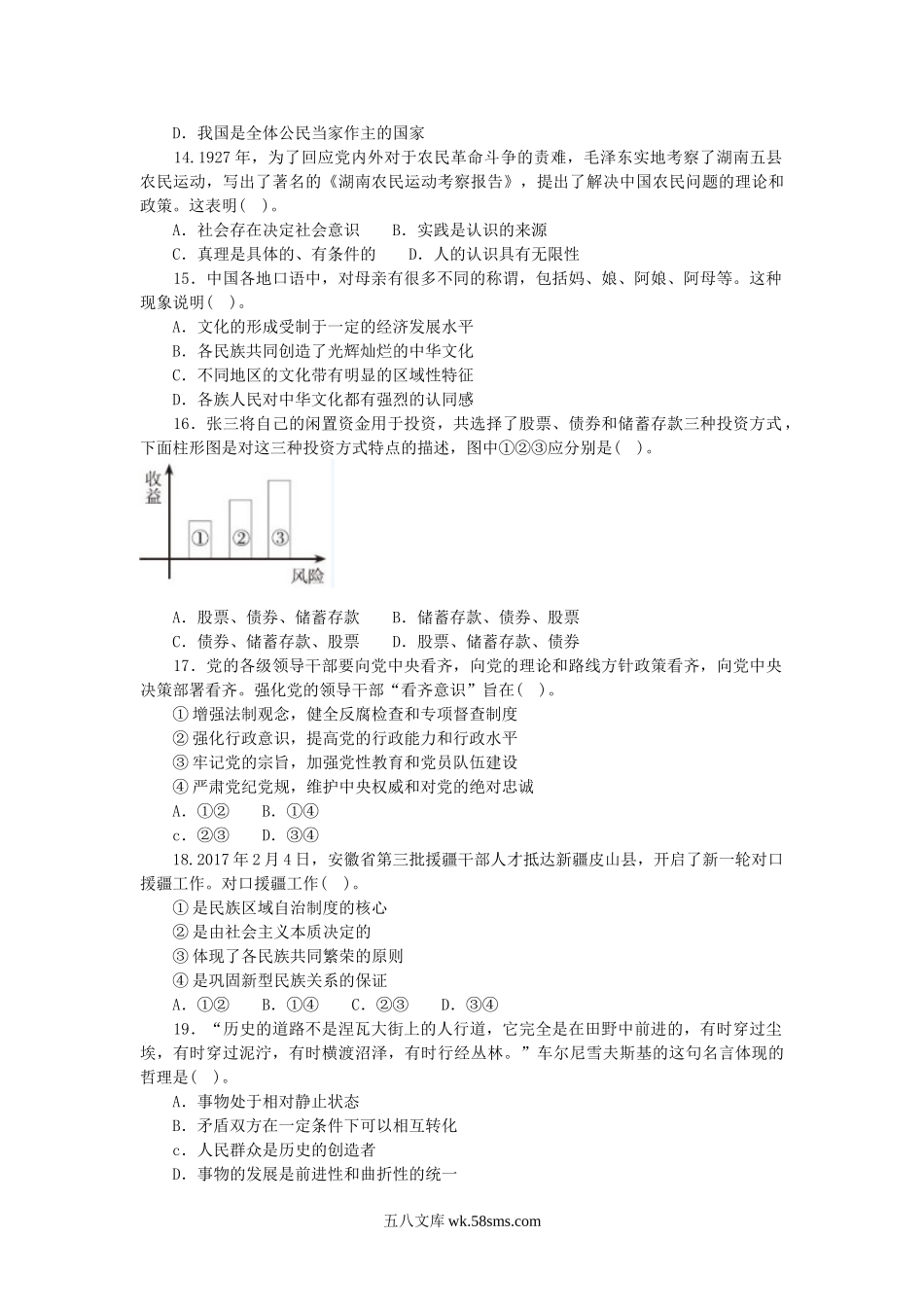 2017年5月28日安徽中小学新任教师教师招聘考试中学政治真题.doc_第3页