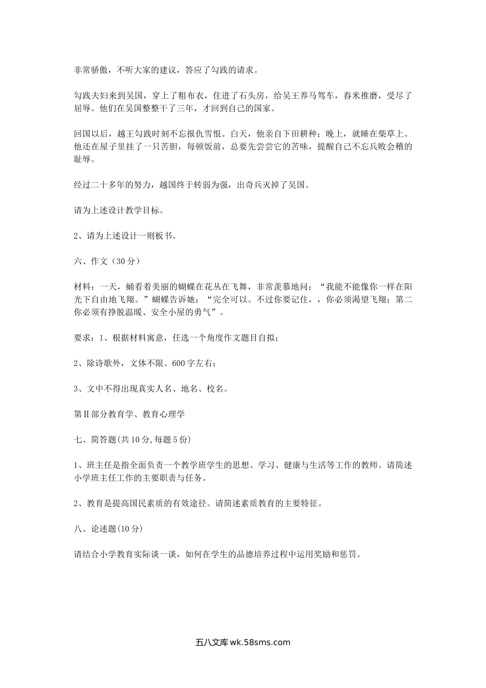 2015云南特岗教师招聘考试小学语文考试真题.doc_第3页