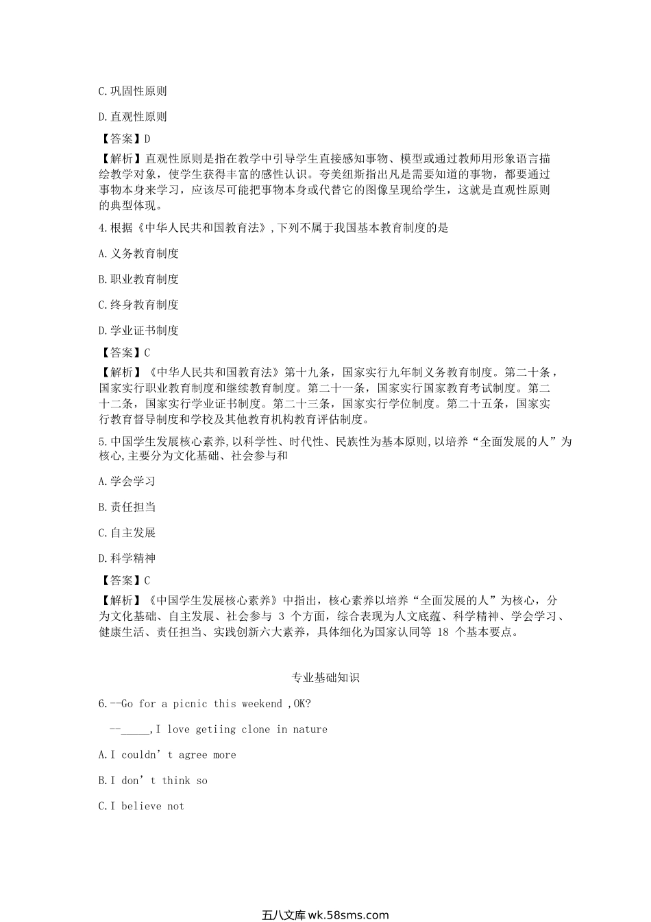 2019年山西特岗教师招聘考试英语真题及答案.doc_第2页