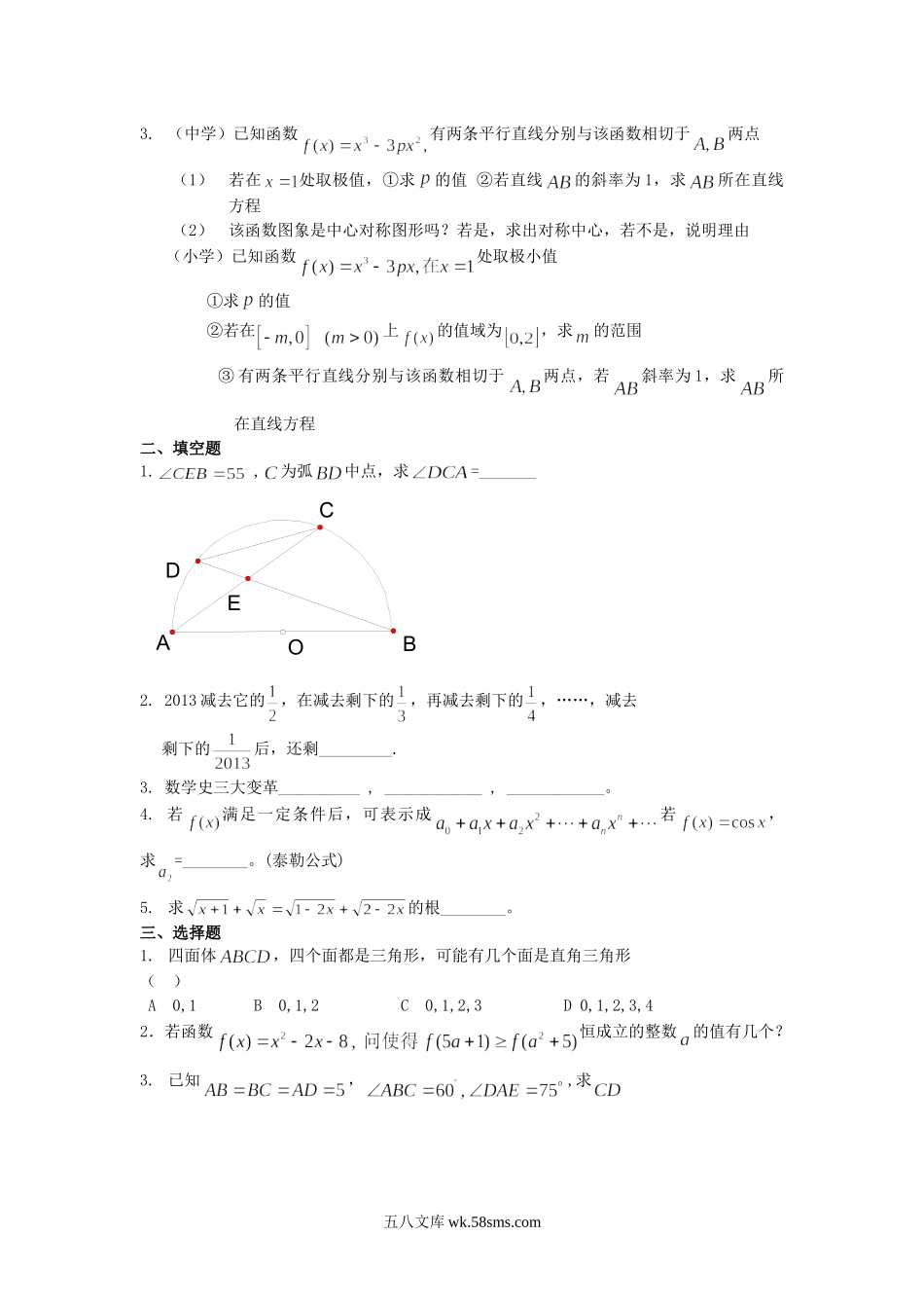 2013年江苏南京市六城区中小学数学教师招聘考试真题.doc_第3页