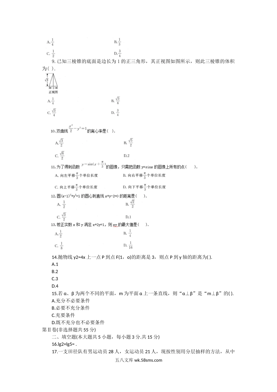 2015四川特岗教师招聘考试小学数学真题.doc_第2页