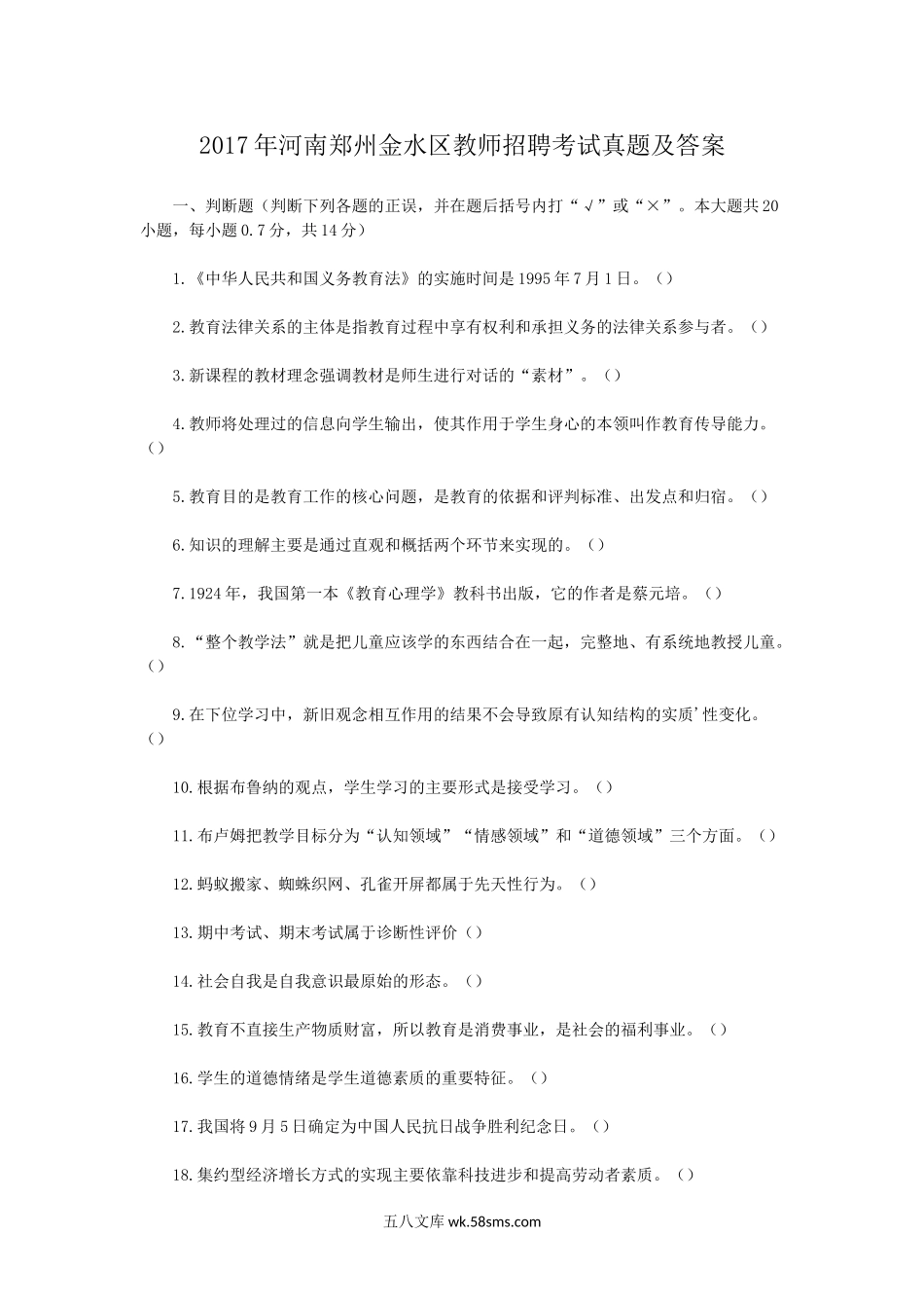 2017年河南郑州金水区教师招聘考试真题及答案.doc_第1页