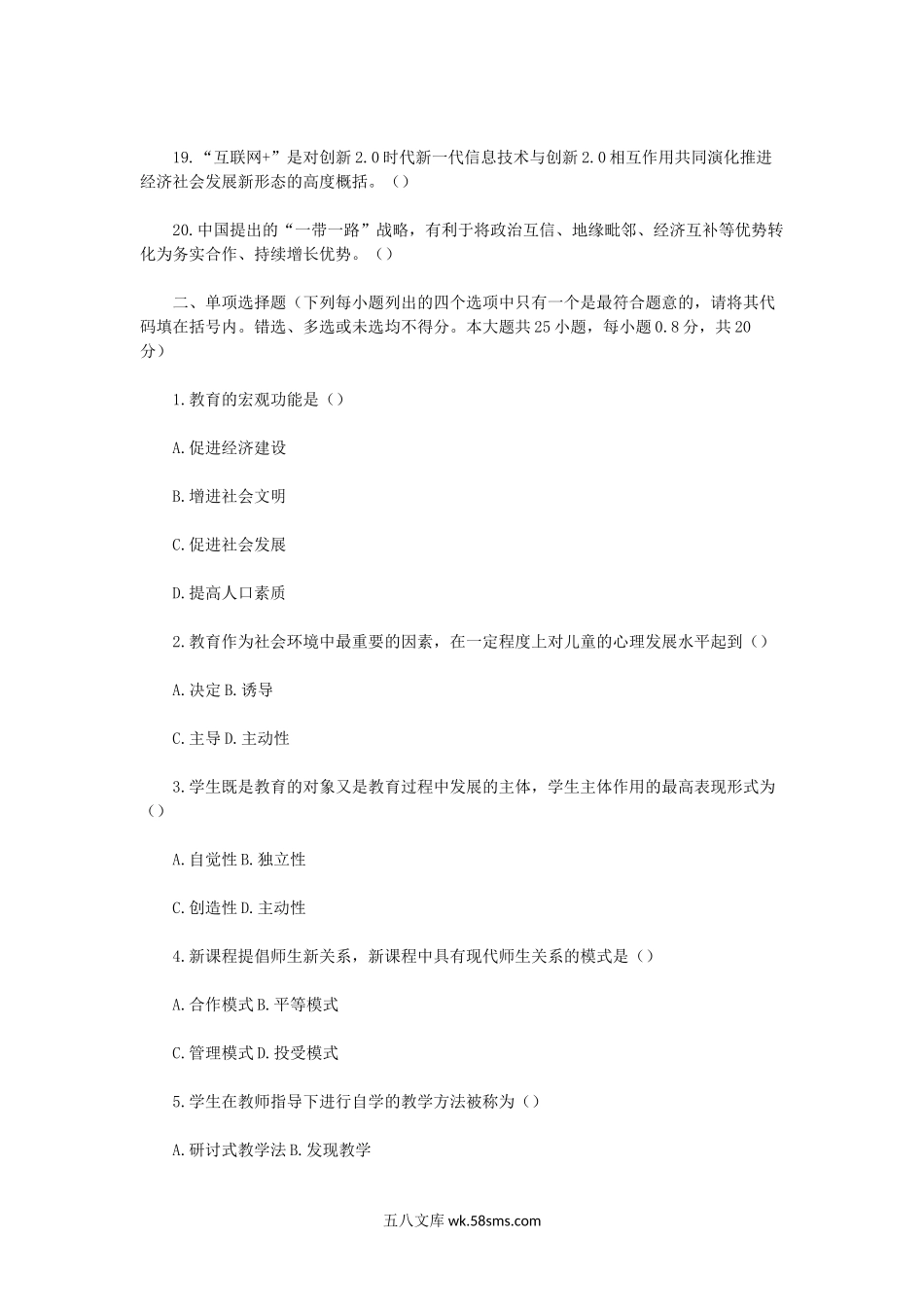 2018年河南郑州金水区教师招聘考试真题及答案.doc_第2页