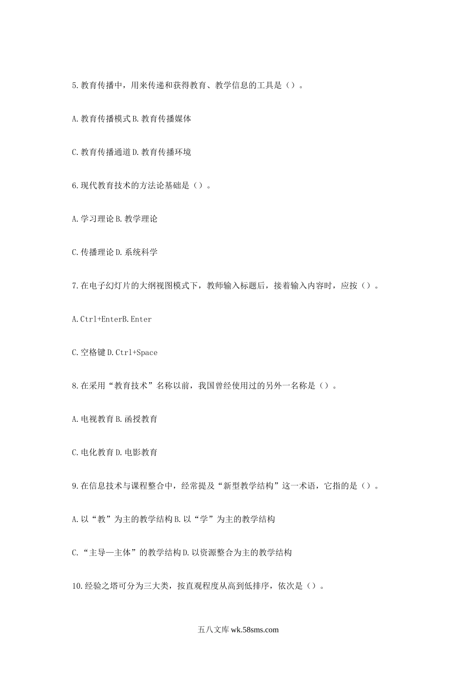 2014年内蒙古特岗教师招聘考试教育技术学真题及答案.doc_第2页