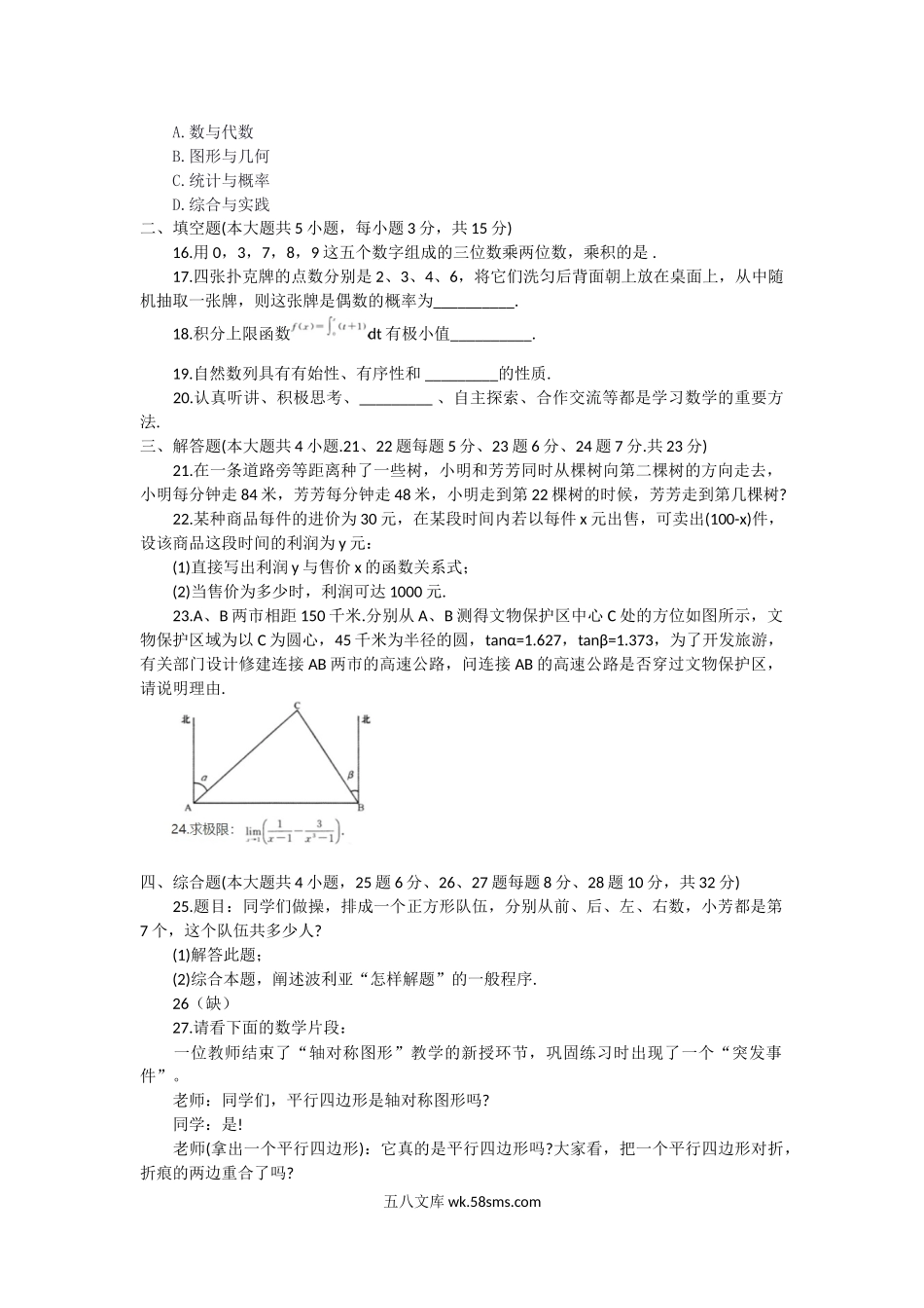 2015年湖北特岗教师招聘考试小学数学真题.doc_第3页