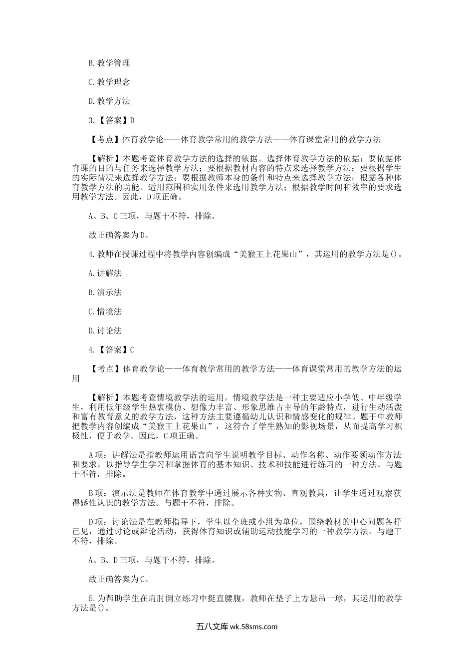 2020安徽省中小学新任教师招聘考试小学体育真题及答案.doc_第2页