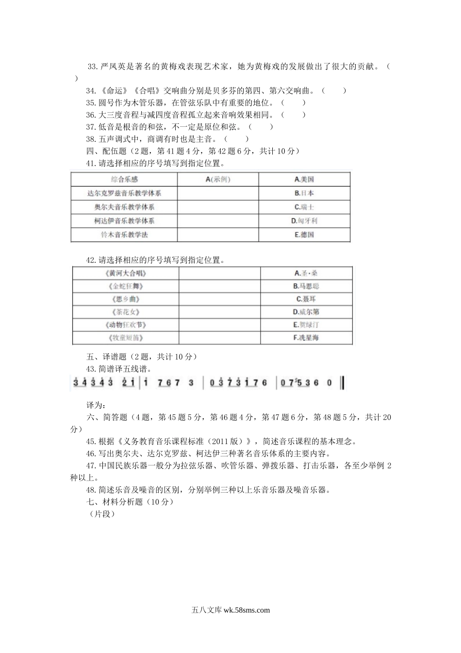 2014年安徽新任教师招聘考试小学音乐真题及答案.doc_第3页