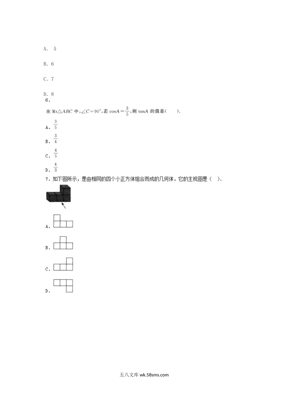 2017年湖北特岗教师招聘考试小学数学真题.doc_第2页