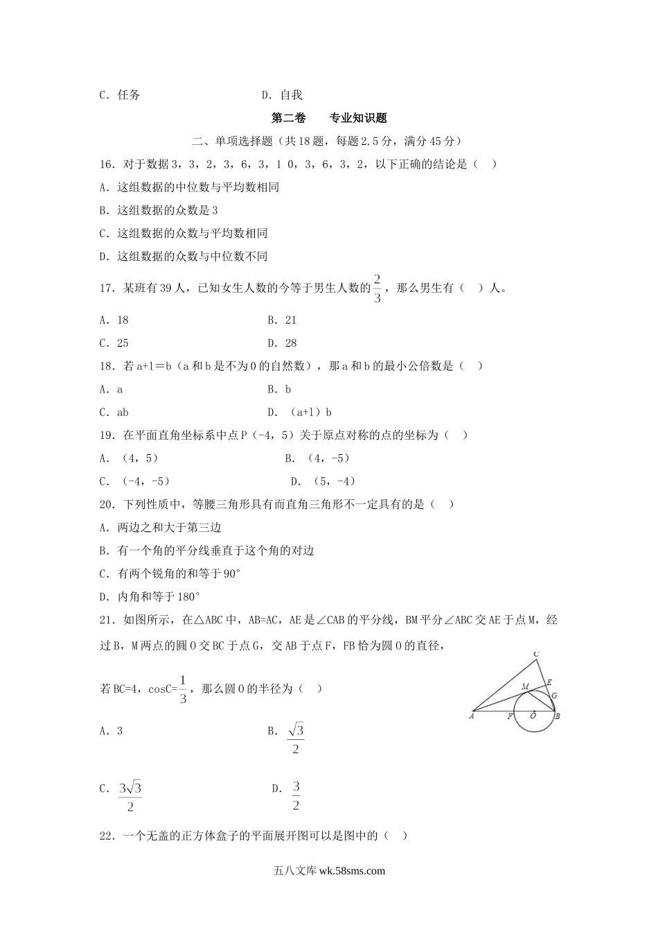 2013年广东广州黄浦区教师招聘考试小学数学真题及答案.doc_第3页