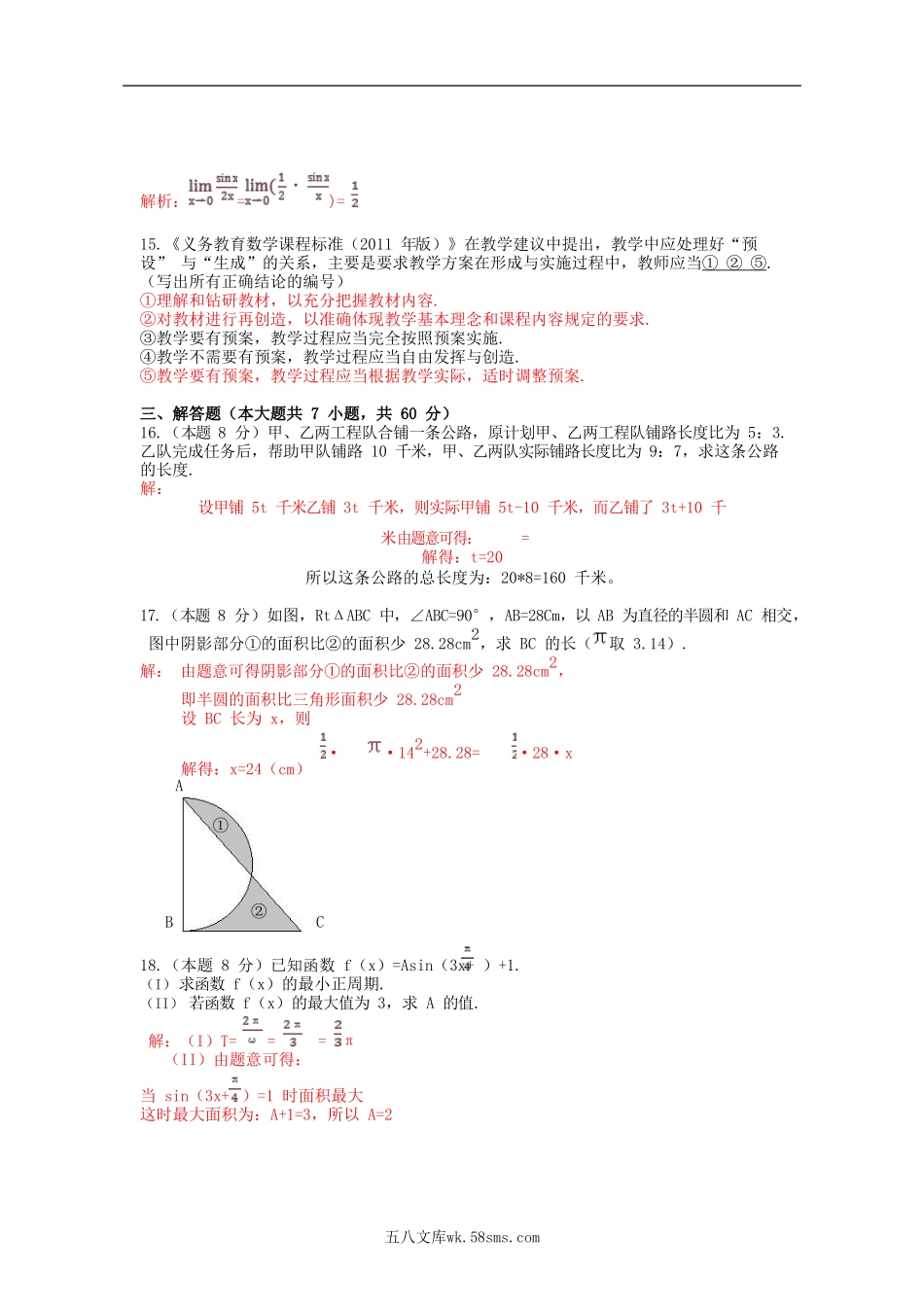 2017安徽教师招聘考试小学数学真题及答案.doc_第3页