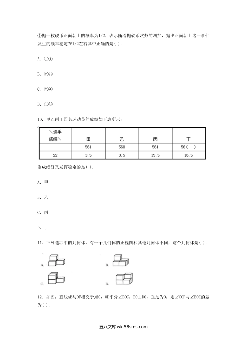 2014年陕西特岗教师招聘考试中学数学真题.doc_第3页