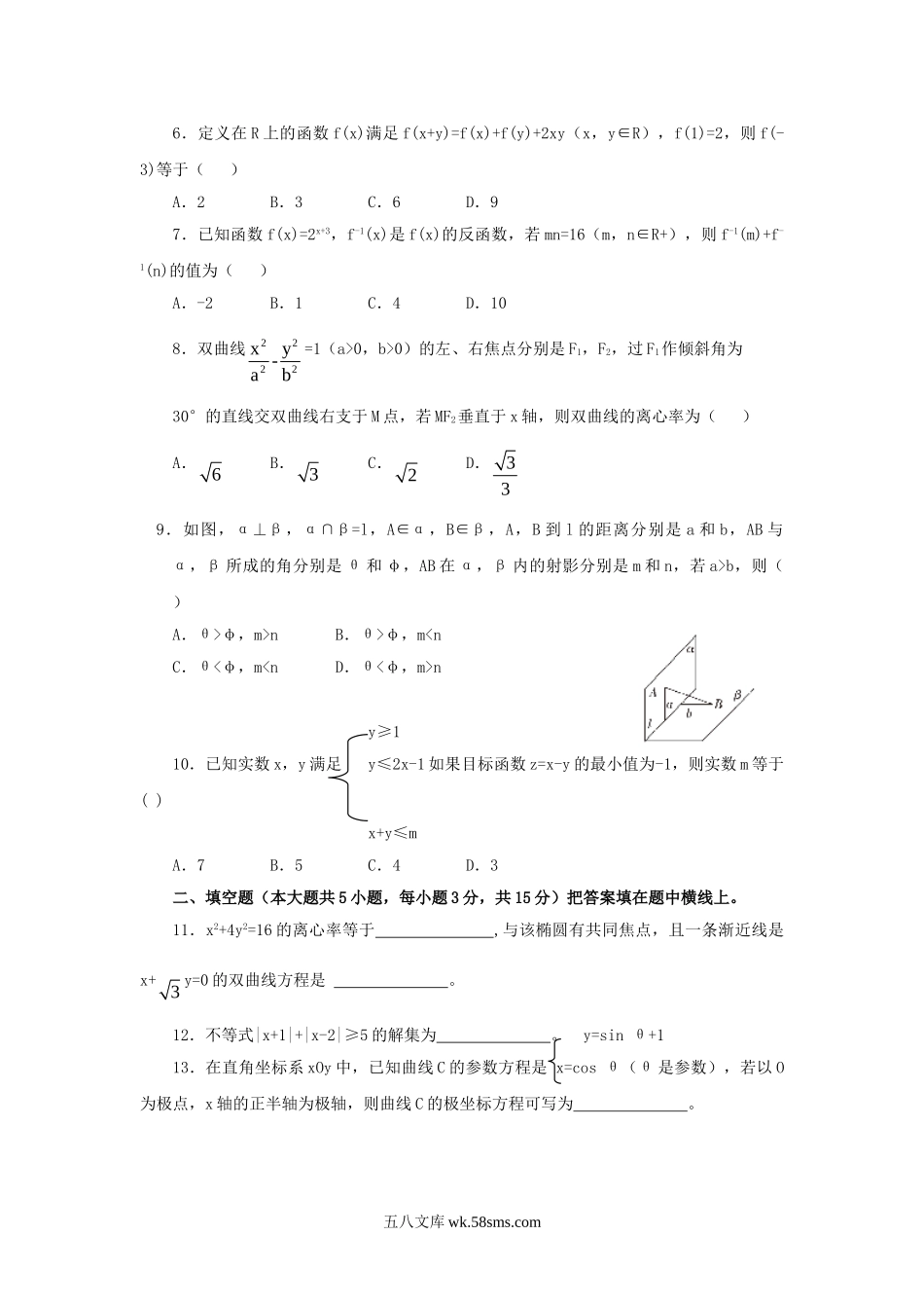 2018教师招聘中学数学考试真题及答案.doc_第2页