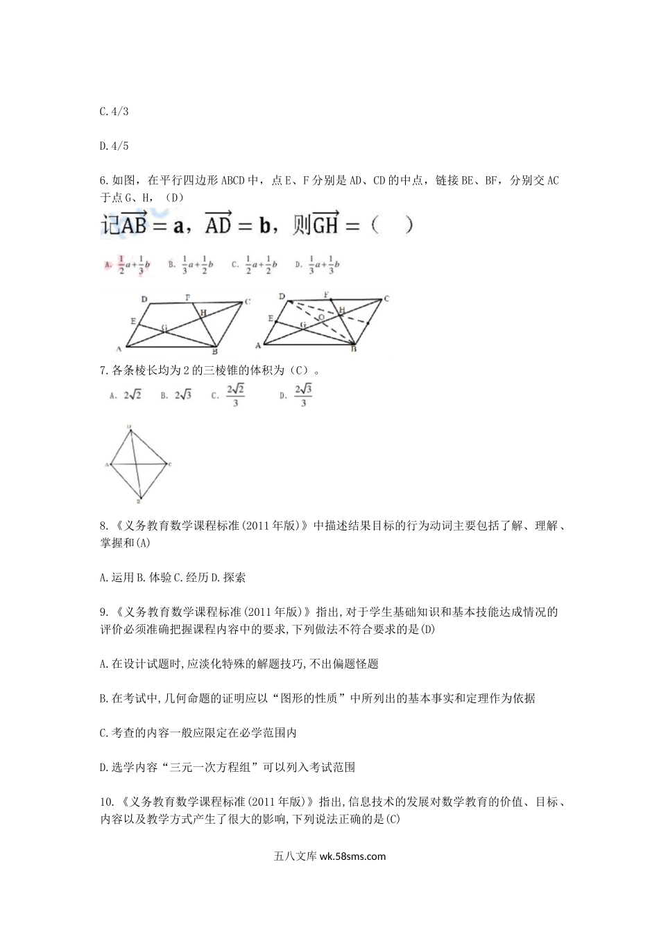 2018安徽教师招聘考试小学数学真题及答案.doc_第2页