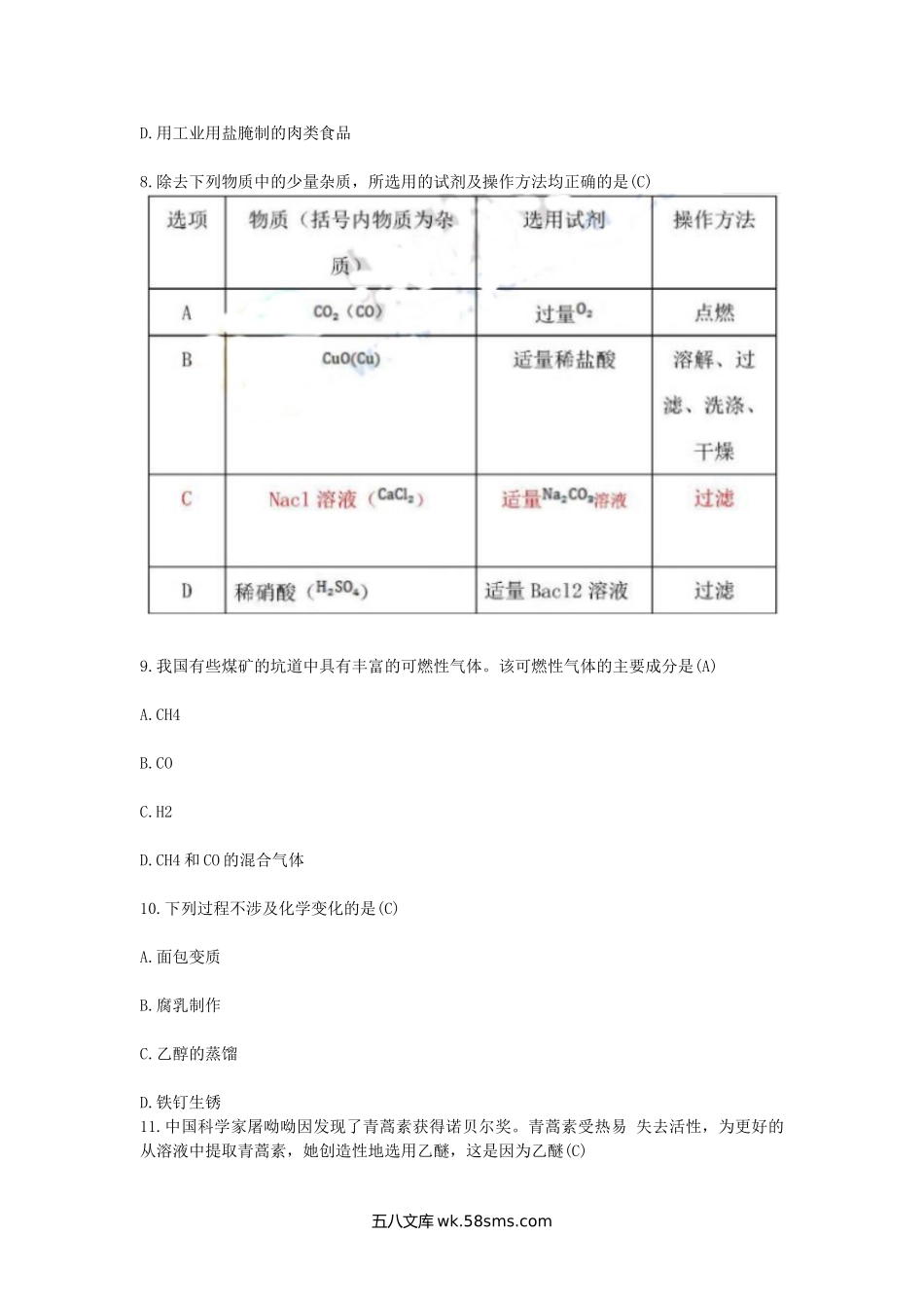 2018安徽新任教师招聘考试小学科学真题及答案.doc_第3页