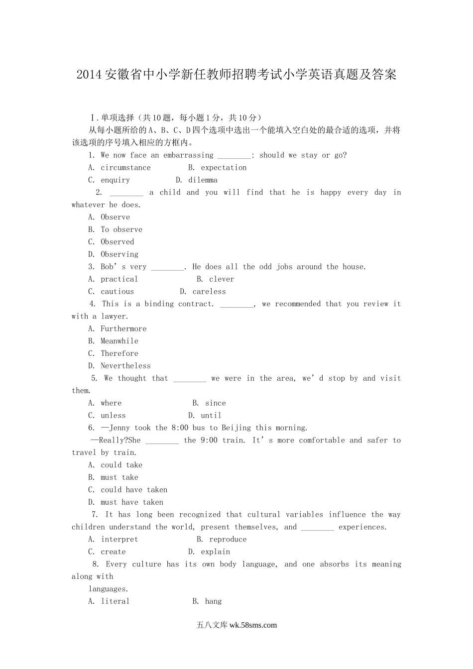 2014安徽省中小学新任教师招聘考试小学英语真题及答案.doc_第1页